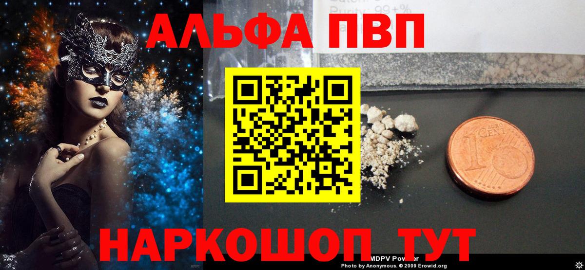A-PVP мука  А ПВП  как найти закладки  Коломна  Вход с VPN  A-PVP крисы CK  А ПВП СК 
