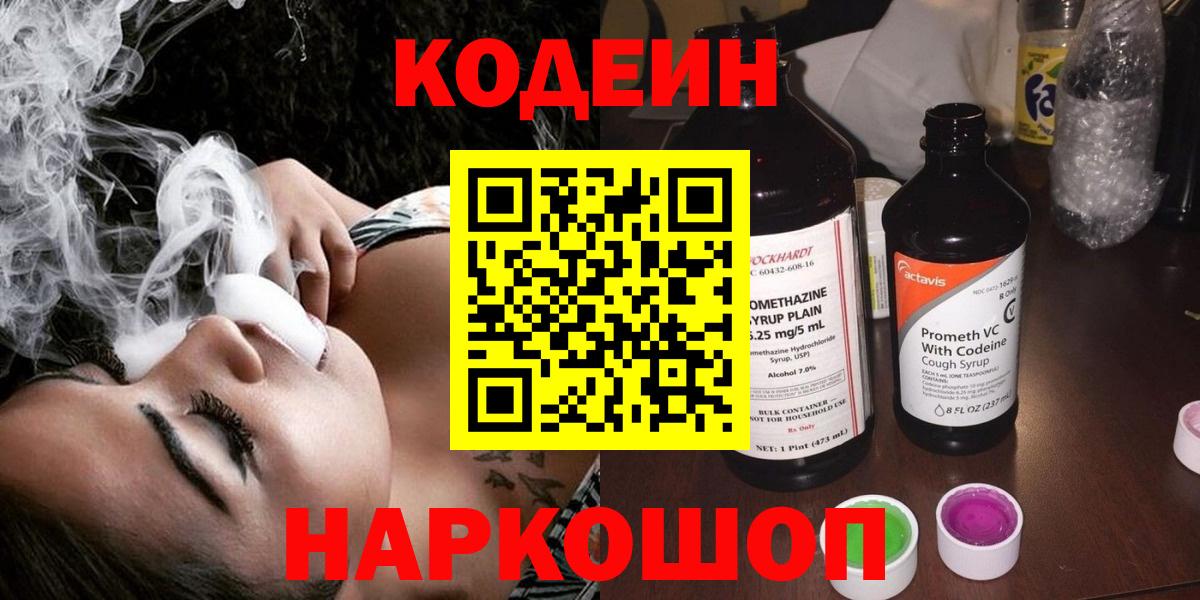 Коломна  Кодеин напиток Lean (лин)  Вход с VPN  Кодеин Purple Drank 